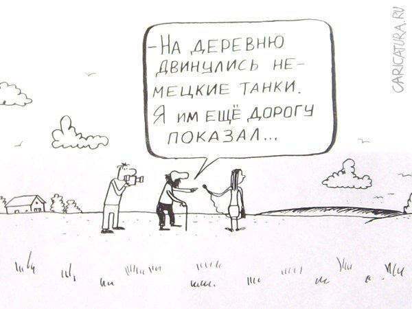 Карикатуры